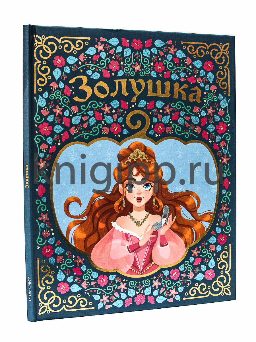ЗОЛУШКА мелов. тиснение 217х280