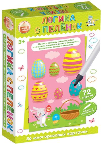 Игра развивающая Пиши-Стирай "Логика с пеленок"