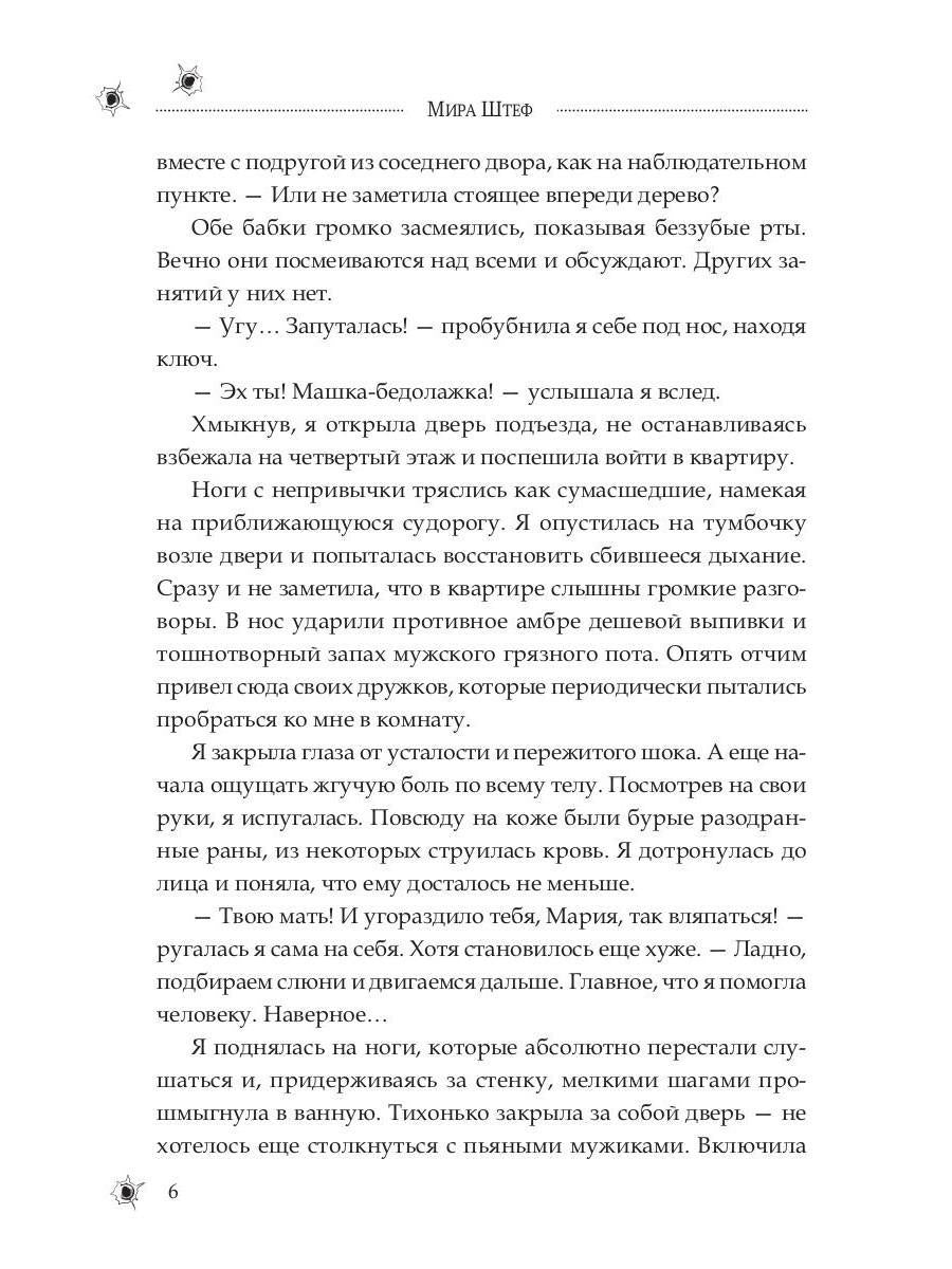 Непокорная для Барса