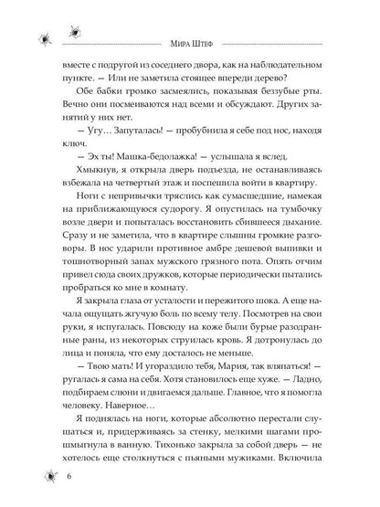 Непокорная для Барса