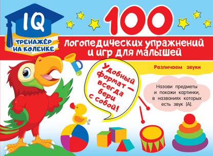 100 logos d'utilisation et de jeu pour les petits