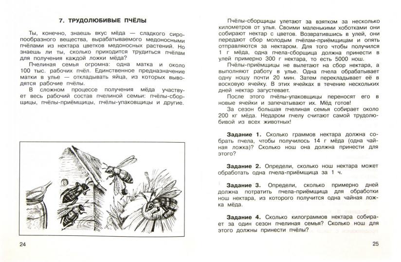 Математика 4кл ч3 [Тетр. pour Sam. работы](ФГОС)