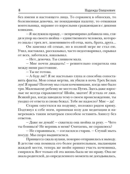 Последняя из рода Дариан. Кн. 1 : Recherche