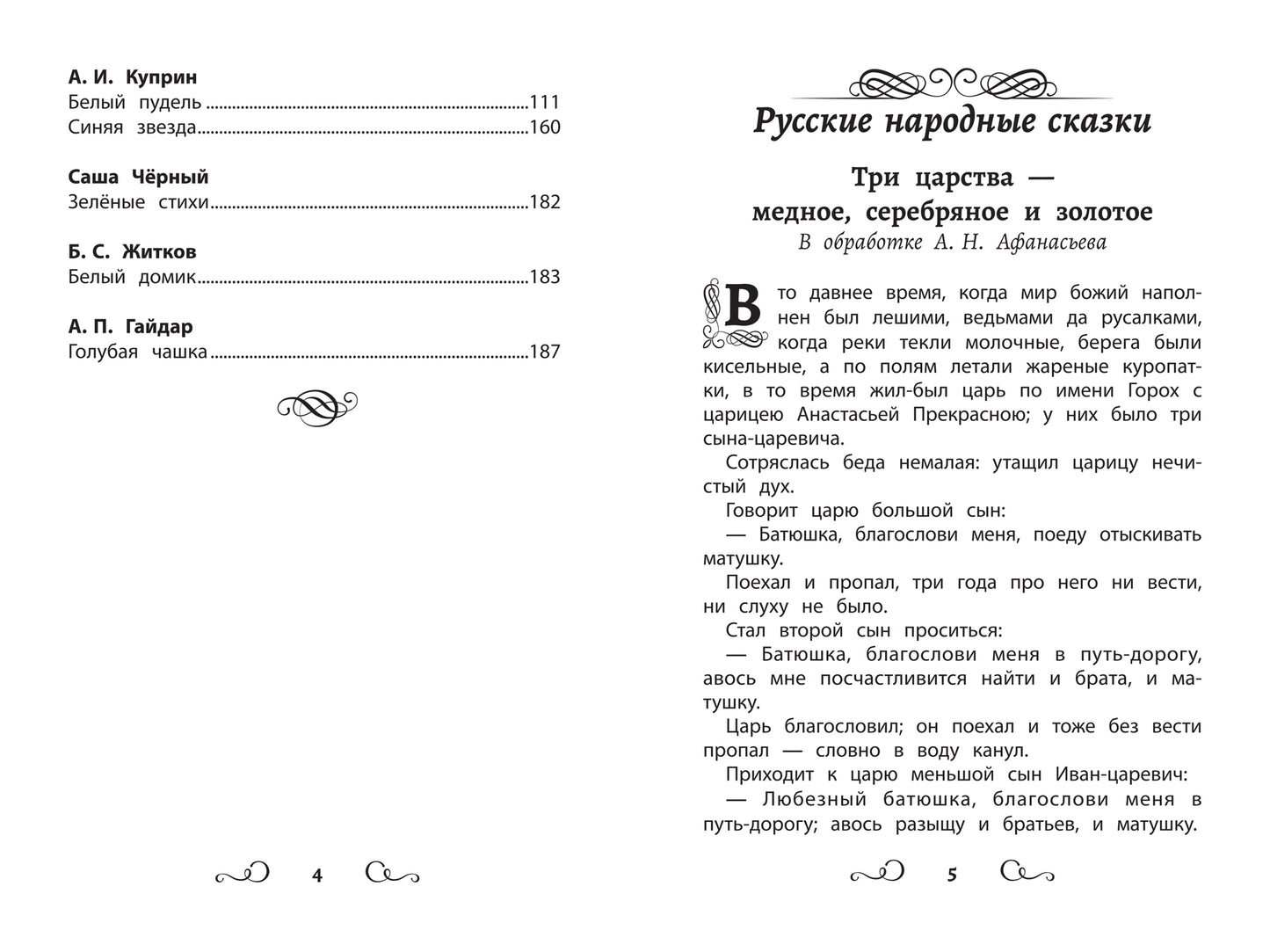 Хрестоматия по чтению: цветные истории: начальная школа