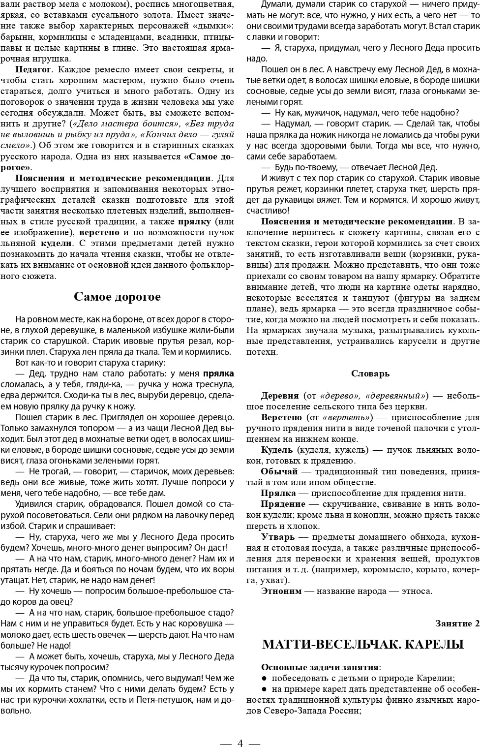 Этнография для дошкольников. Народы России. Обычаи. Type d'article : le mode de transport approprié pour le ministère des Affaires étrangères et du Commerce. ФГОС.