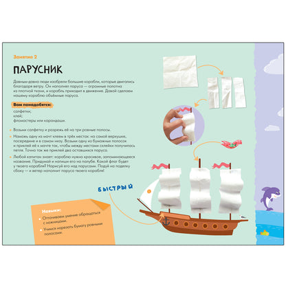 Школа Семи Гномов. Maîtresse. Развивающий набор для творчества 5+