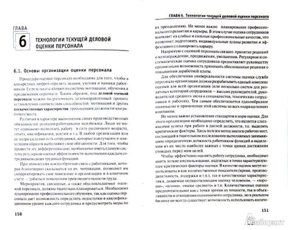 Управление персоналом: учеб пособие