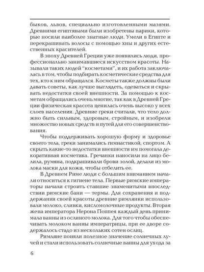 Секреты красоты. Тайны женской магии