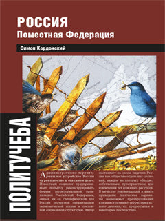 Россия. Поместная федерация