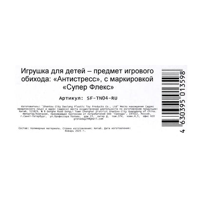 Antistress тянучка, blister Супер Флекс в кор.4*10шт
