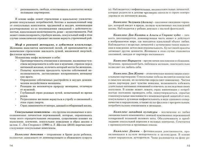 Psychothérapie sexuelle et sexuelle. 2-e jour