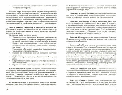 Psychothérapie sexuelle et sexuelle. 2-e jour