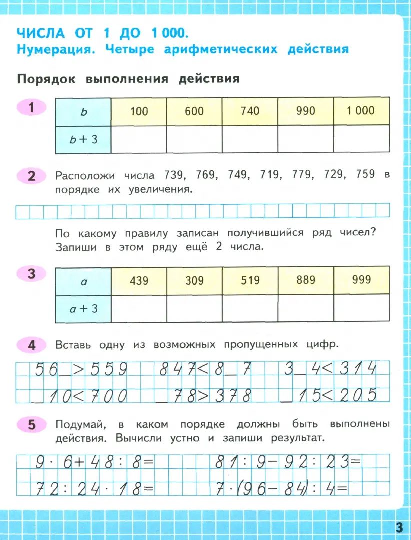 Volkova. Mathématique. Рабочая тетрадь. 4ème classe. 2 heures. 1/ к ФП 22/27