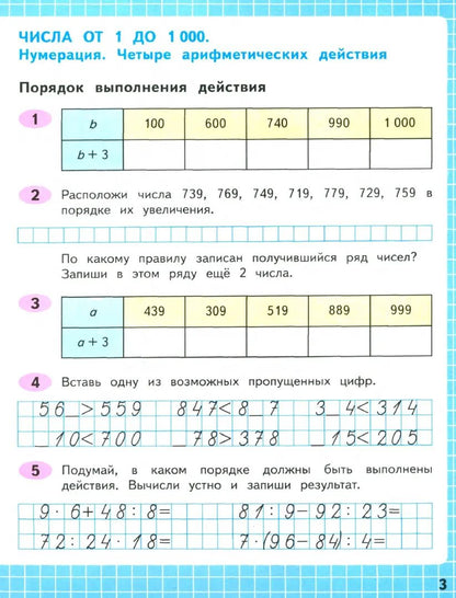 Volkova. Mathématique. Рабочая тетрадь. 4ème classe. 2 heures. 1/ к ФП 22/27