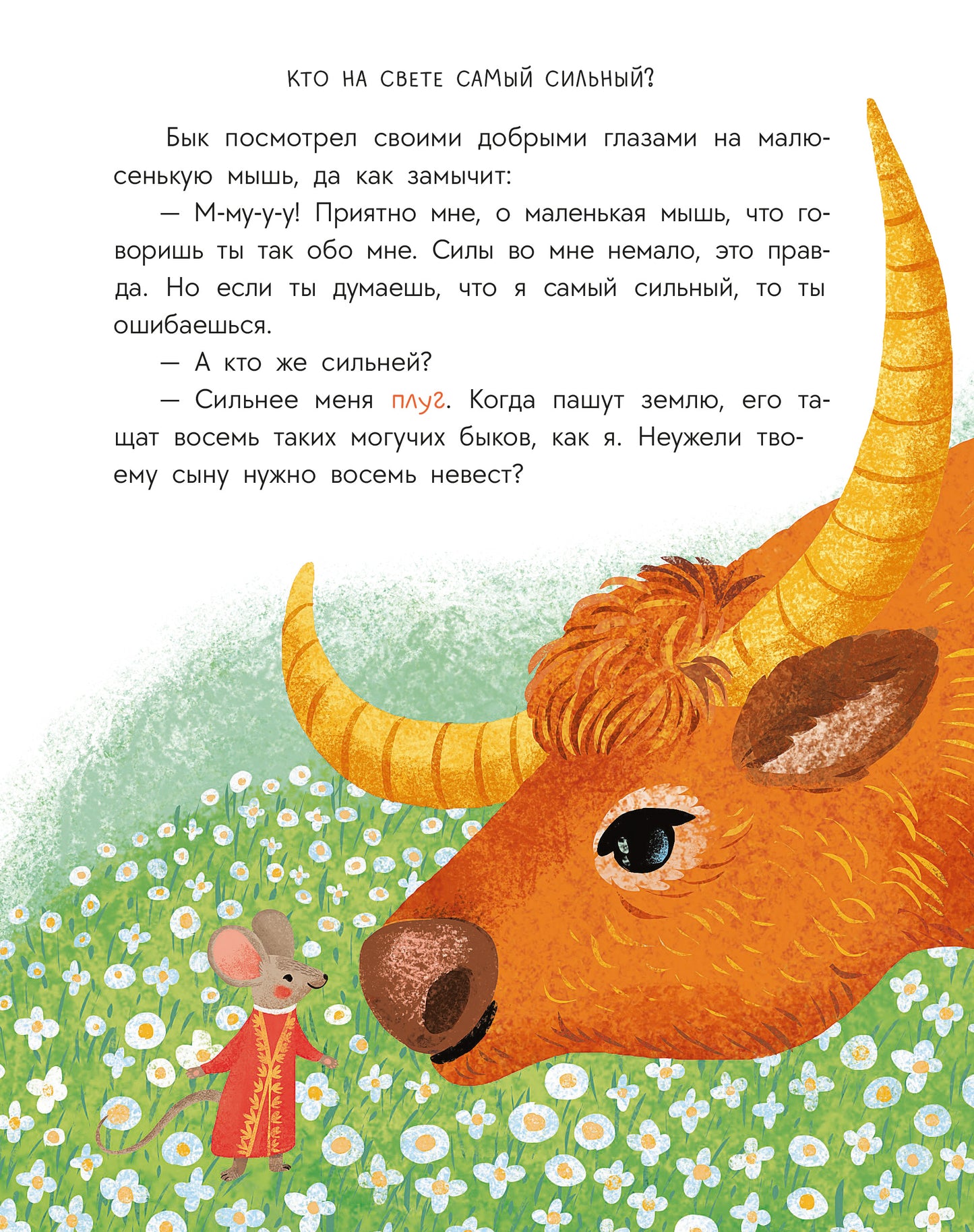 Кавказские сказки. Qu'est-ce que c'est que le meilleur argent?