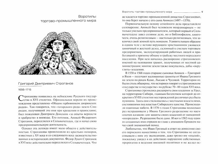 Русские деловые люди XVIII столетия