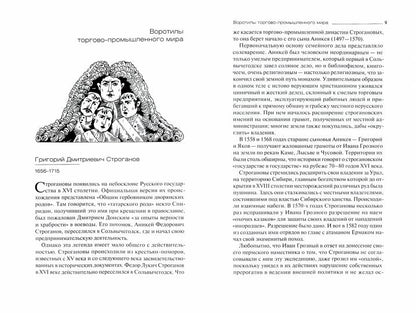 Русские деловые люди XVIII столетия