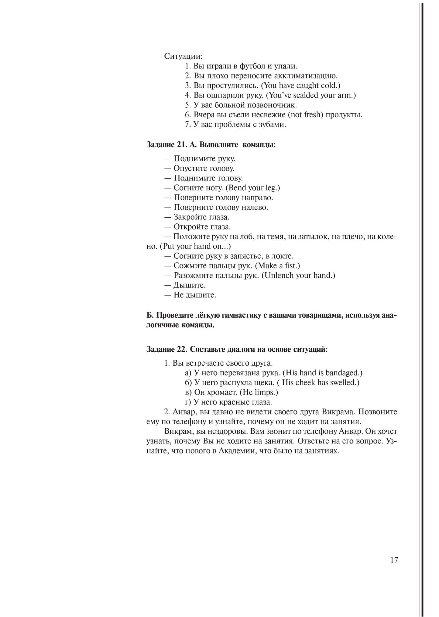 Cours de russe pour les étudiants universitaires et les médecins