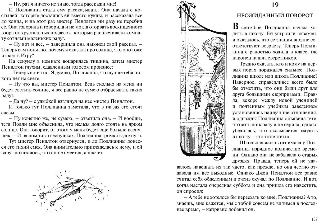 Поллианна: повесть Доптираж!