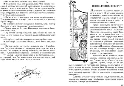 Поллианна: повесть Доптираж!