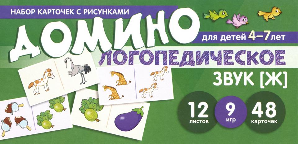 Prenez la carte avec les risques. Domino logopédie. Звук [Ш]. Pour les enfants de 4 à 7 ans / Азова Е.А., Чернова О.О.