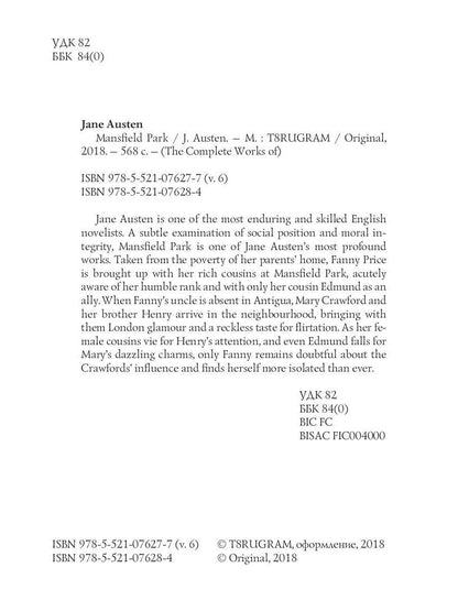 Mansfield Park = Мэнсфилд Парк: роман на англ.яз