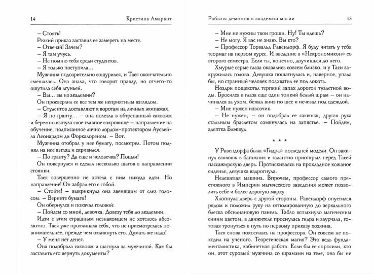 Рабыня демонов в академии магии
