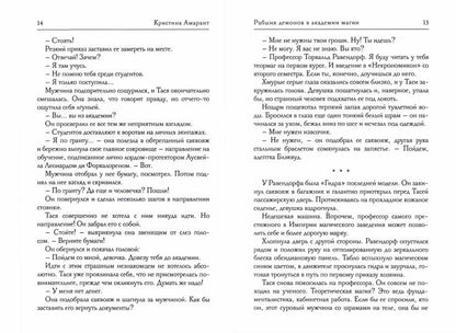 Рабыня демонов в академии магии