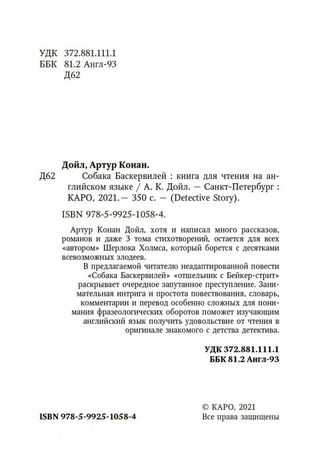 Дойл. Собака Баскервилей. КДЧ на англ. яз., неадаптир.