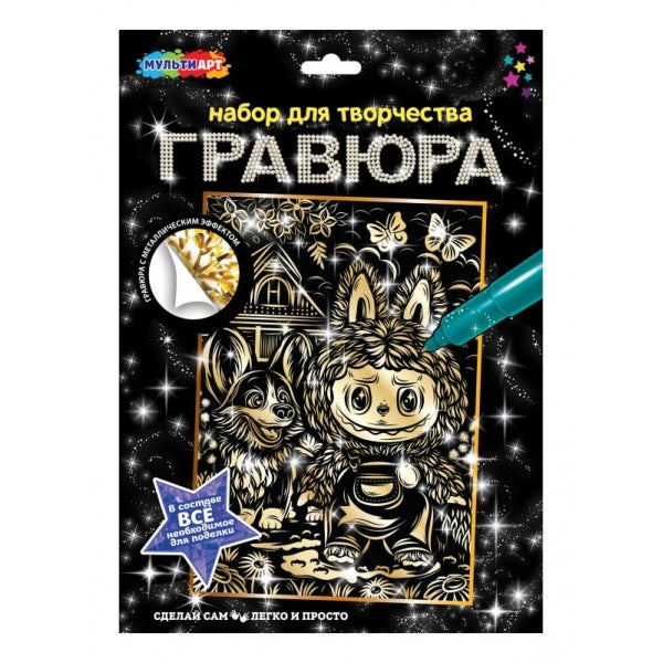 Гравюра а4, золото пушистый монстрик и корги MultiArt