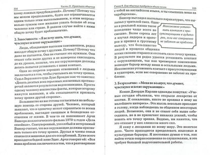 Искусство общения