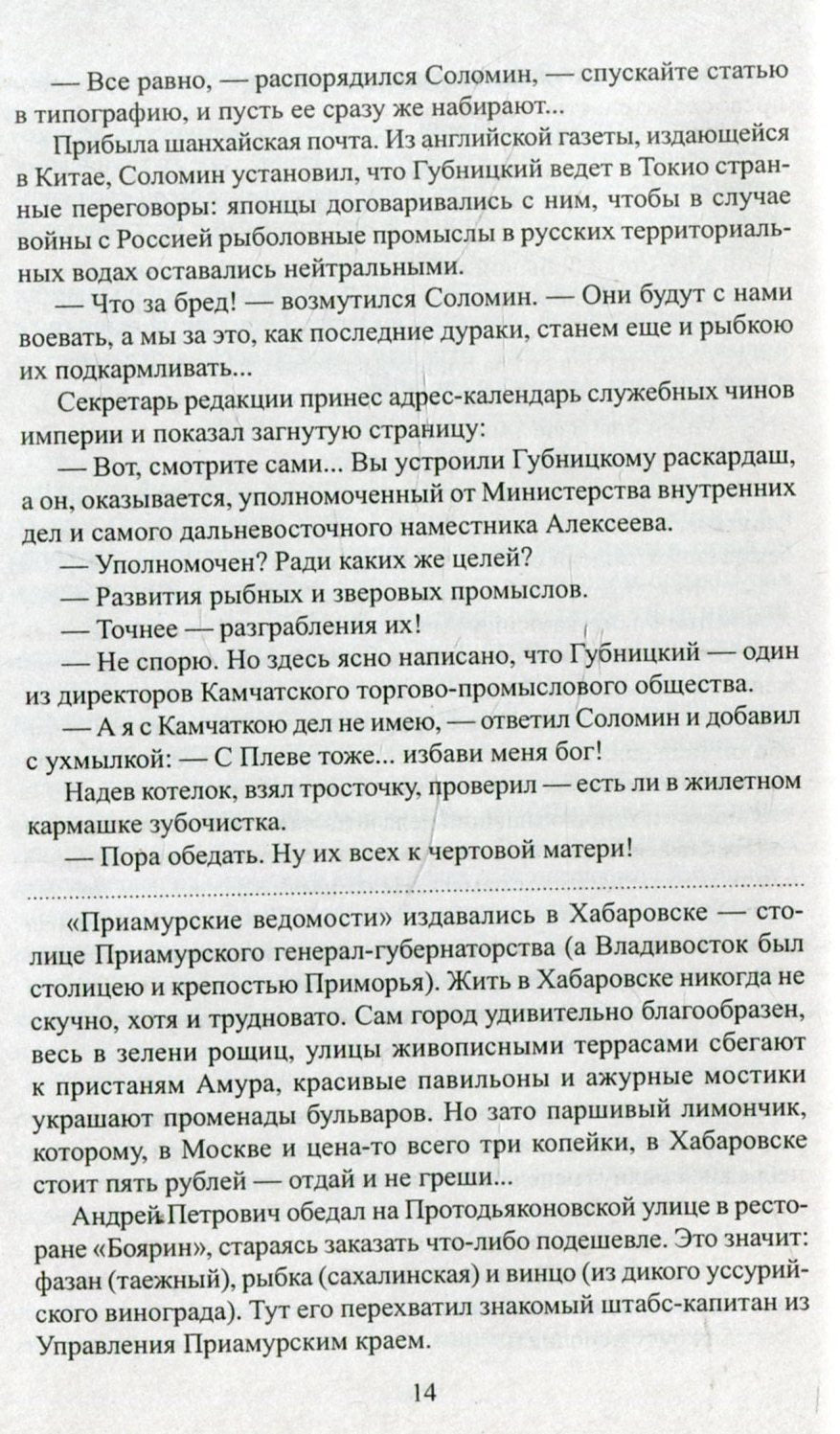 Пикуль С/с Богатство. Miniaturistes (12+),