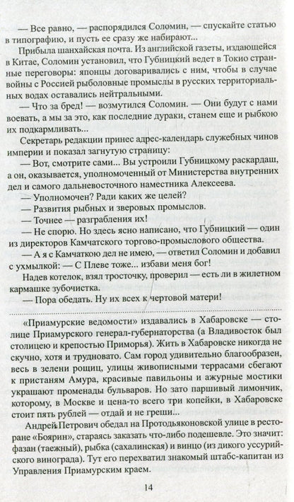 Пикуль С/с Богатство. Miniaturistes (12+),