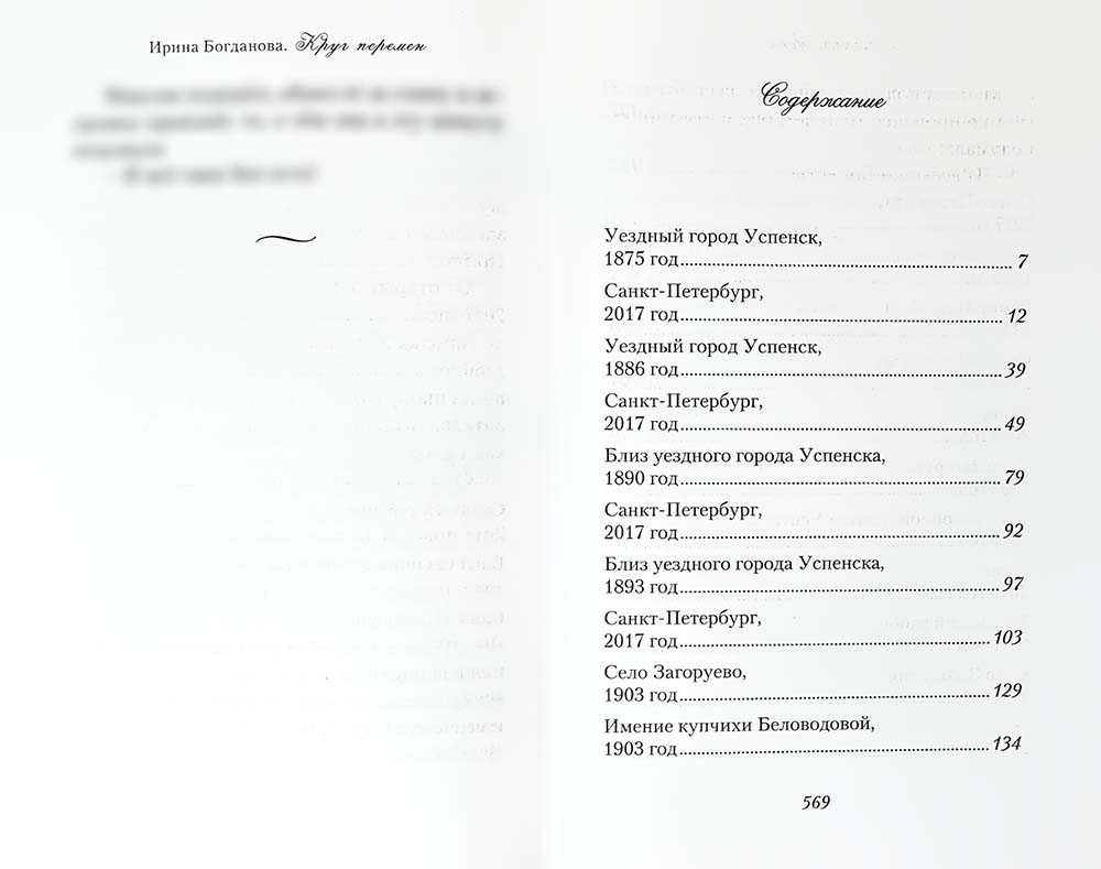 Круг перемен. Богданова И. 572 pièces. 7А (Тираж 2022 г., з-з. № 4476)