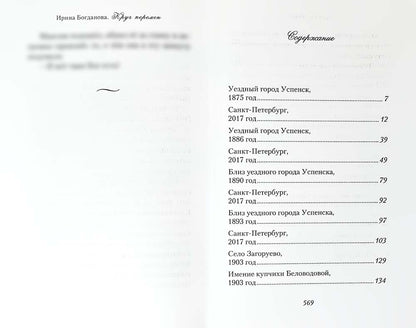 Круг перемен. Богданова И. 572 pièces. 7А (Тираж 2022 г., з-з. № 4476)