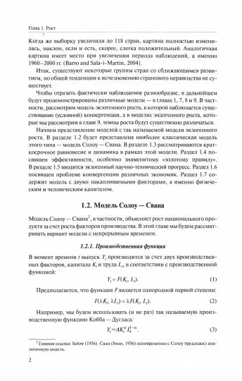 Макроэкономическая теория:подход динамического общего равновесия