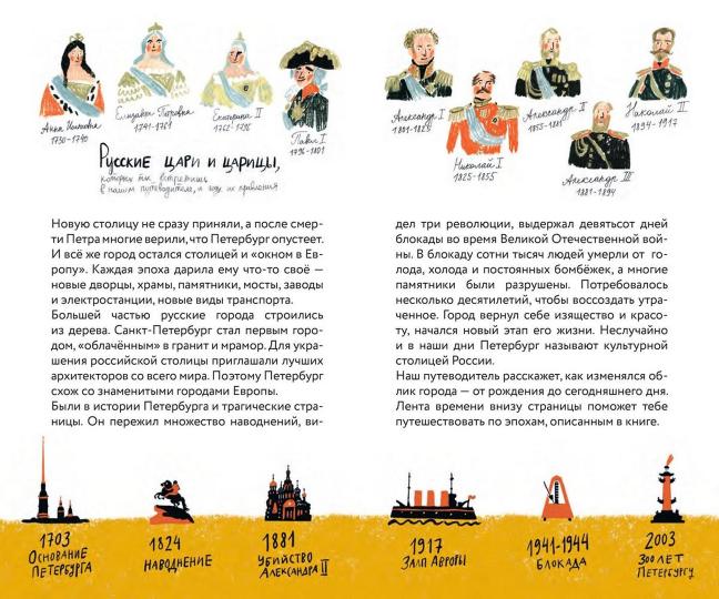 Пешком по Петербургу с Тимкой и Тинкой:путеводитель