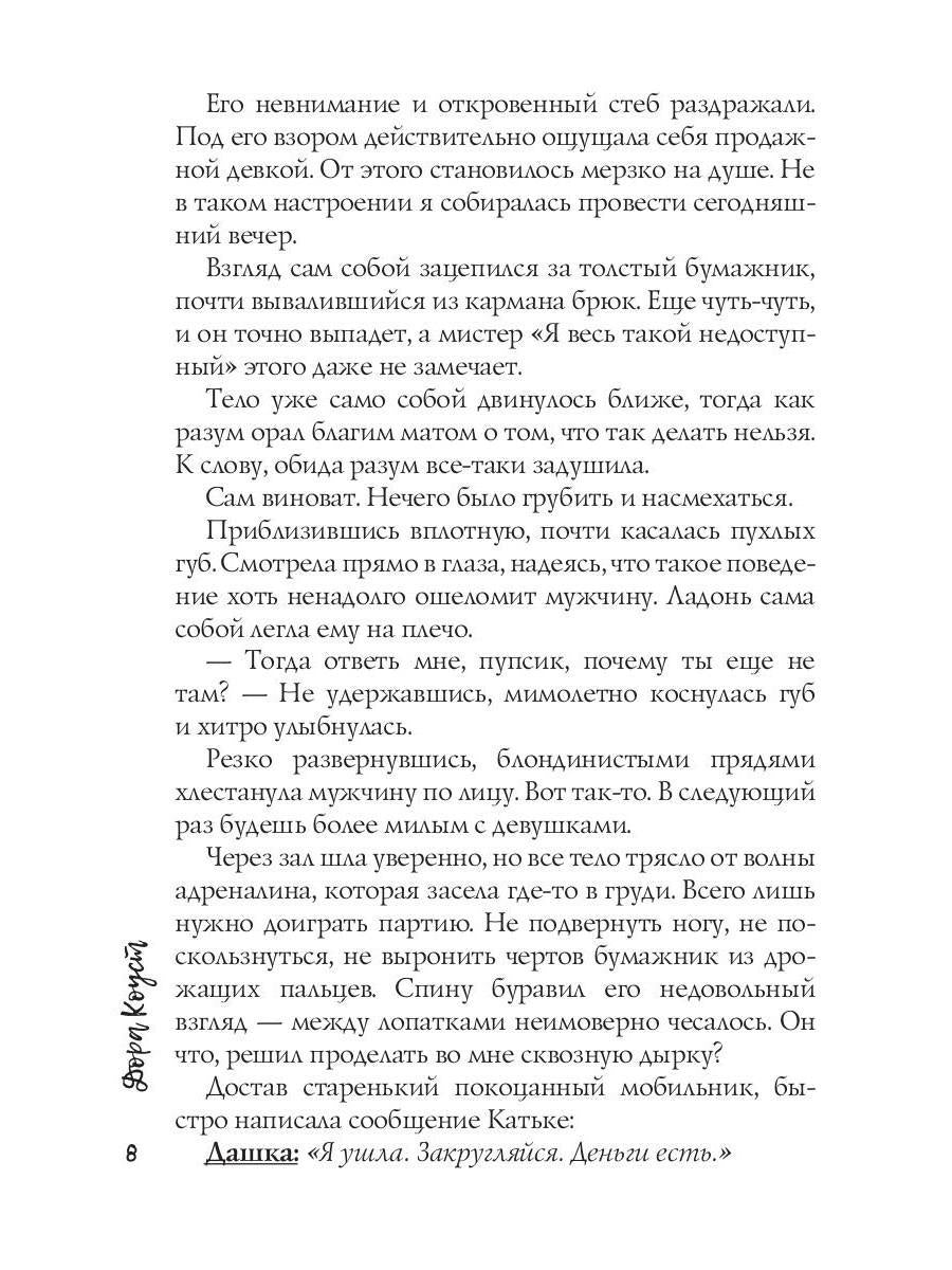 Бестия, или Сделка на тело