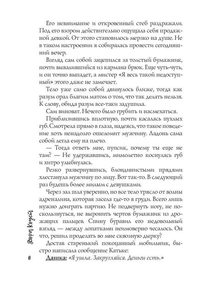 Бестия, или Сделка на тело