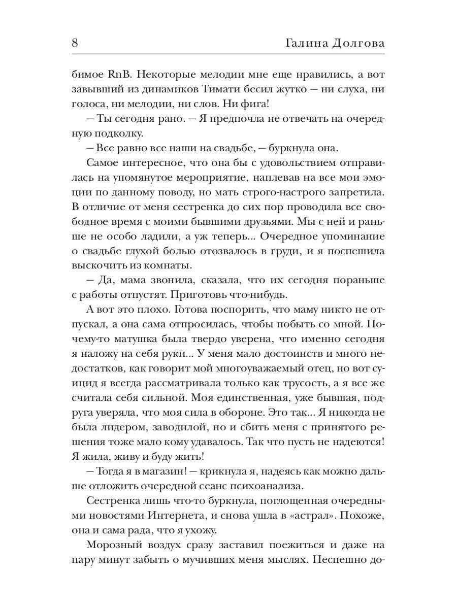 Иллюзия выбора. Obman