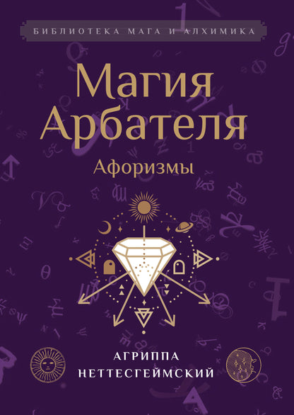 Magie Arbatelya. Афоризмы.