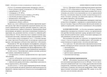 Заболевания спортсменов: учебник