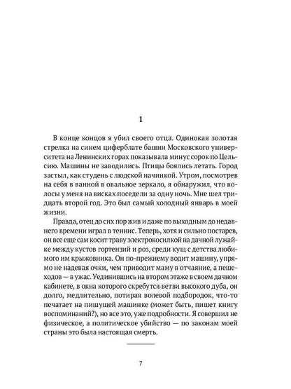 РипА.Мемуары.Хороший Сталин