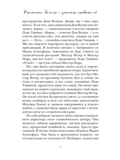 Снежить Землю - значит любить ее