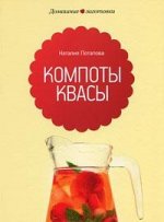 Компоты и квасы
