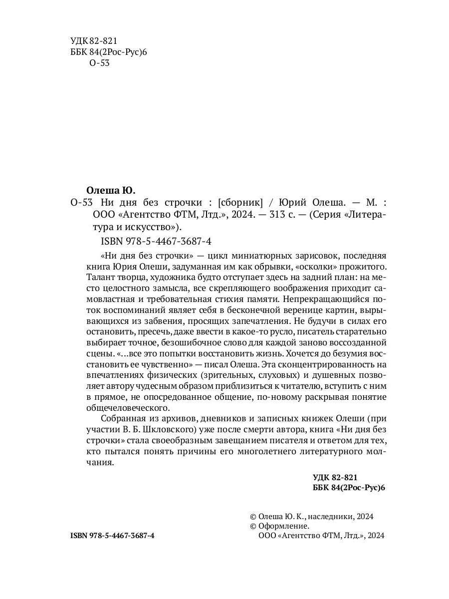 Ни дня без строчки. Сборник