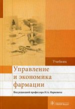 Développement et économie agricole : учебник по специальностям 33.05.01 «Фармация», 33.08.02 «Управление и экономика фармации»