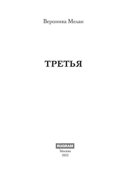 Tretia