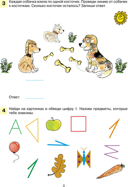 Shevelev. Je suis en train de parler en mathématiques. Рабочая тетрадь для детей 4-5 лет (ФГОС ДО)