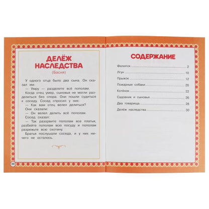 Сказки детям. Толстой Л.Н. 8 morceaux. 197х260 mm. 32 pièces. Мягкая обложка. Умка в кор.30шт